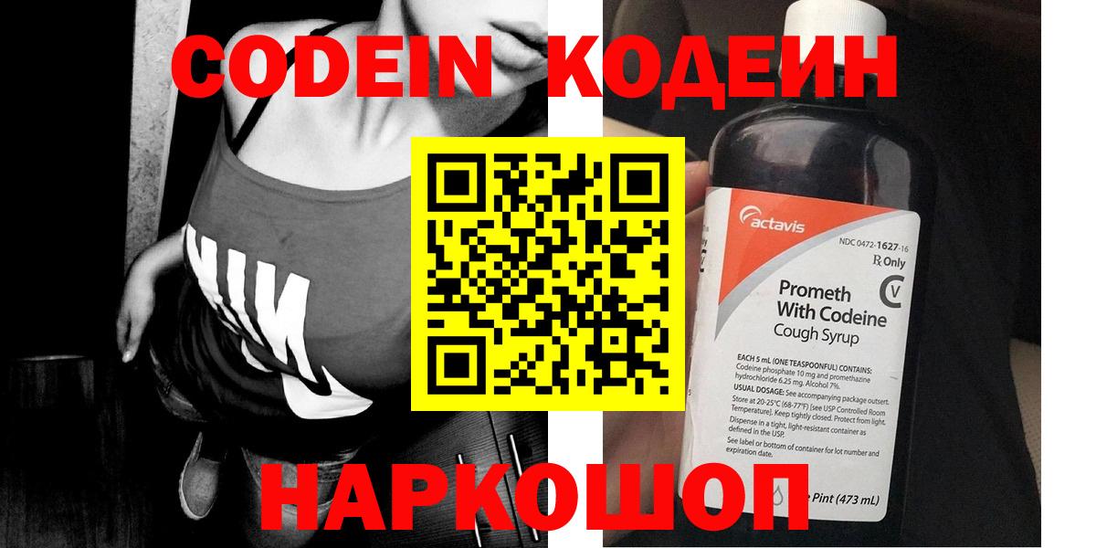 Кодеиновый сироп Lean напиток Lean (лин) Дубна