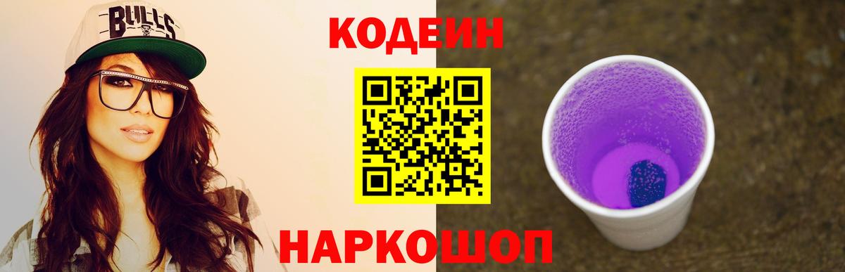 Codein напиток Lean (лин)  Вход с VPN  Кодеиновый сироп Lean Purple Drank  Дубна 