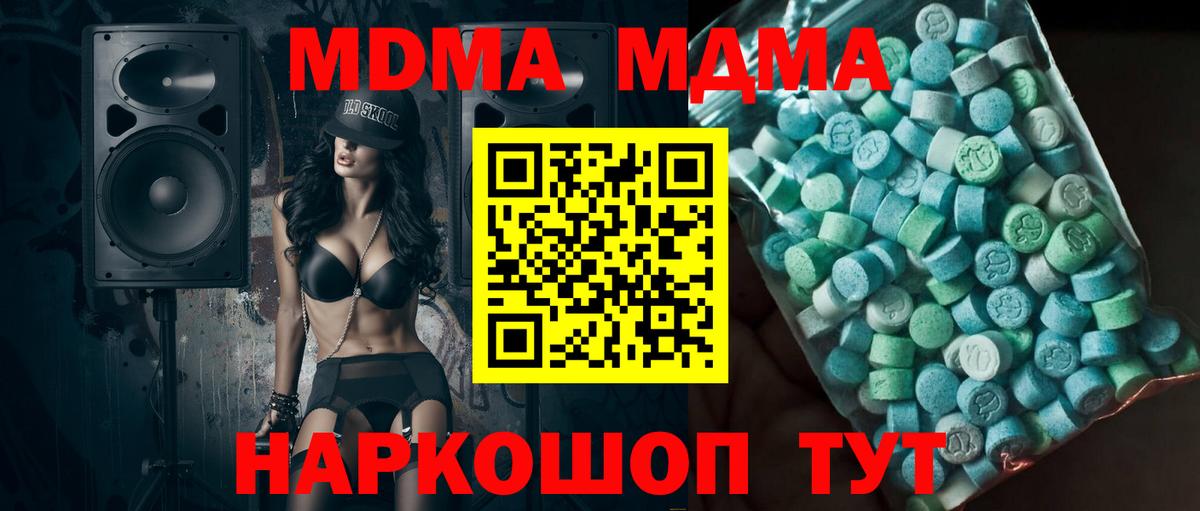 МДМА кристаллы  MDMA Molly  Дубна  Вход с VPN 