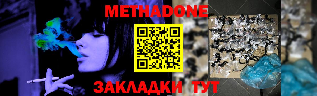Метадон белоснежный Дубна